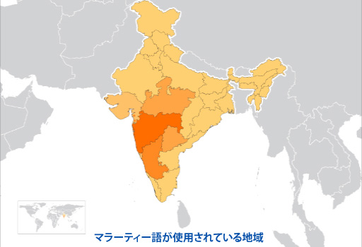 マラーティ語リーチ