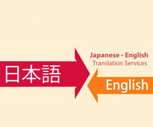日英翻訳者、語学のエキスパートを探する、東京、日本
